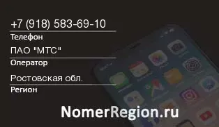 Кто звонил с 9185836910 - регион и оператор